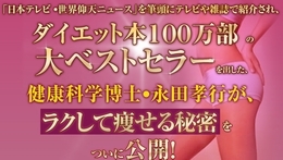 永田式・お気楽ダイエット